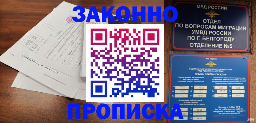 прописка в Нефтеюганске