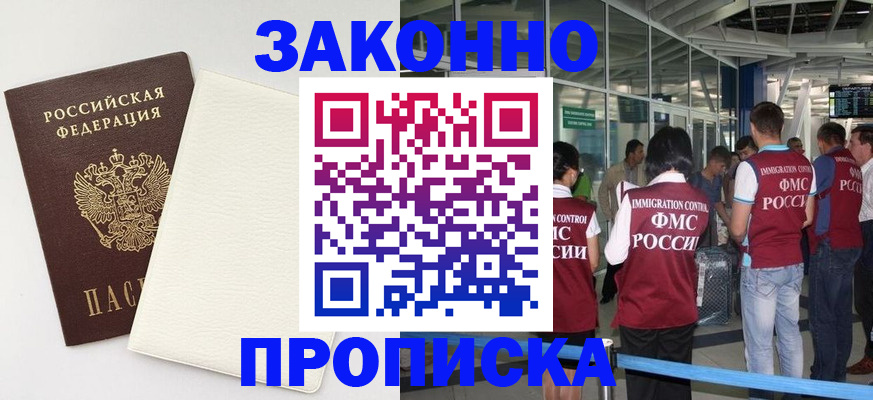 прописка в Нефтеюганске