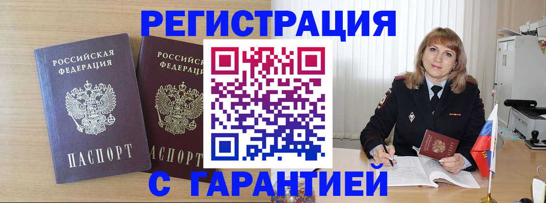 временная регистрация недорого в Нефтеюганске